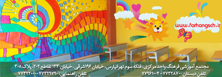 مجتمع آموزشی فرهنگ پسرانه غیر دولتی (غیرانتفاعی)