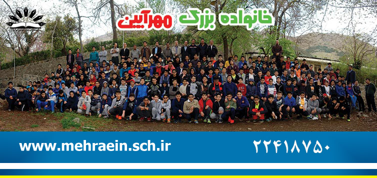 مجتمع آموزشی پسرانه و دخترانه غیردولتی مهرآیین