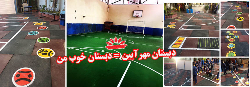 پیش دبستان و دبستان پسرانه غیردولتیمهرآیین
