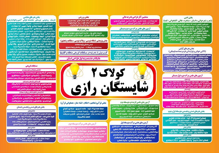 مجتمع آموزشی دخترانه رازی منطقه 1 - تجریش