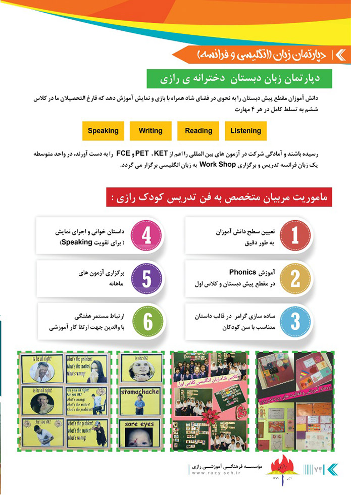 مجموعه مدارس دخترانه شایستگان رازی 