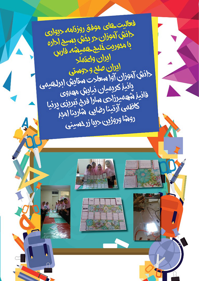 مجموعه مدارس دخترانه شایستگان رازی 