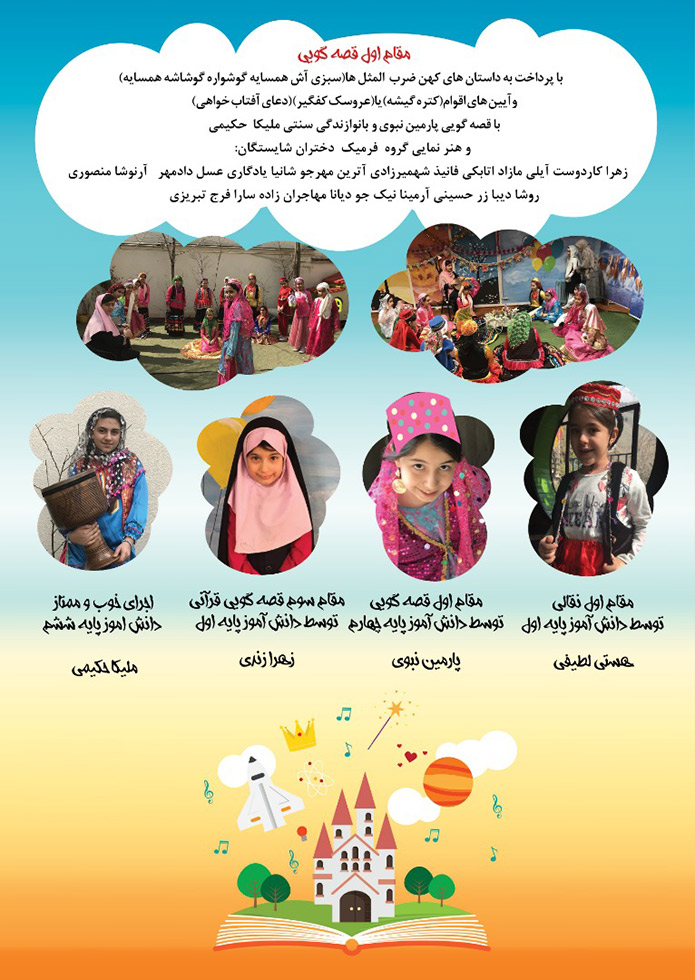 مجموعه مدارس دخترانه شایستگان رازی 