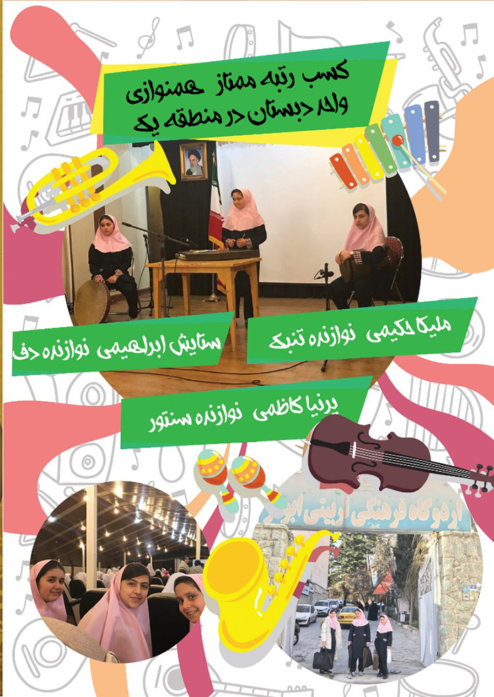 مجموعه مدارس دخترانه شایستگان رازی 