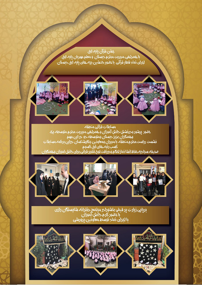 مجموعه مدارس دخترانه شایستگان رازی 