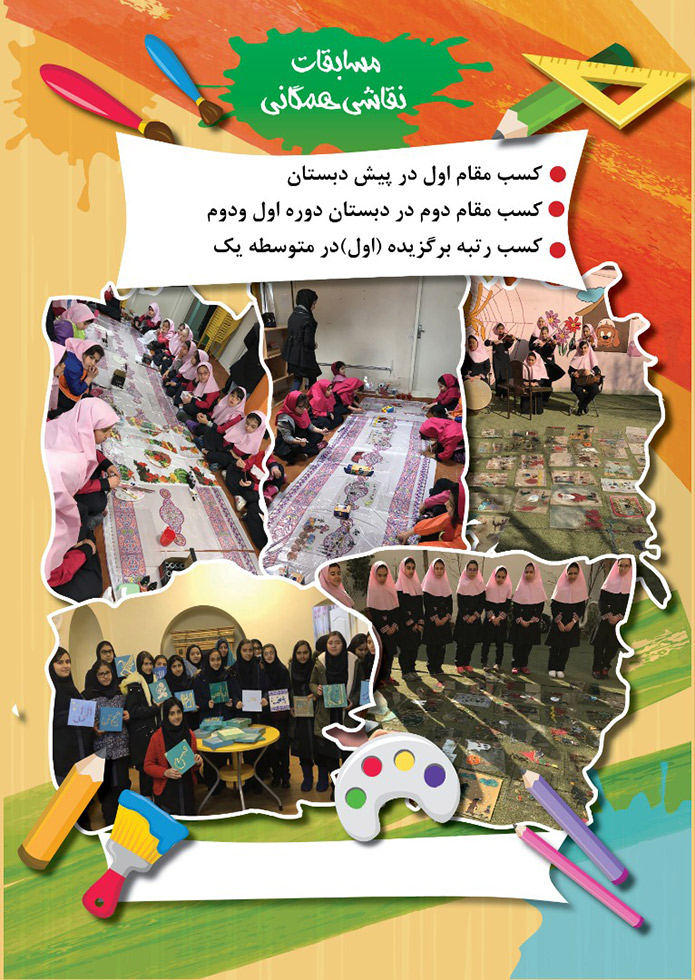 مجموعه مدارس دخترانه شایستگان رازی 