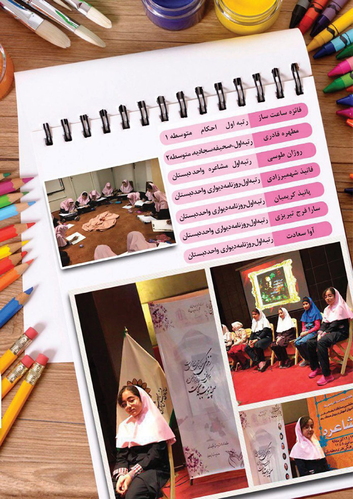 مجموعه مدارس دخترانه شایستگان رازی 