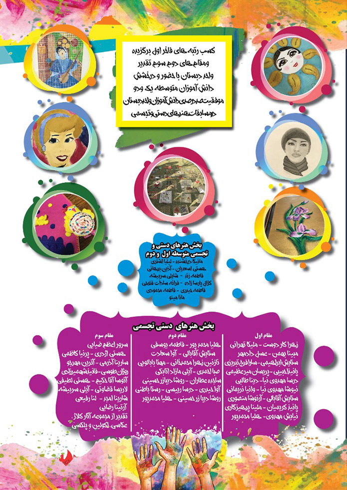 مجموعه مدارس دخترانه شایستگان رازی 