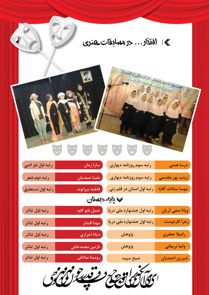مجموعه مدارس دخترانه شایستگان رازی 