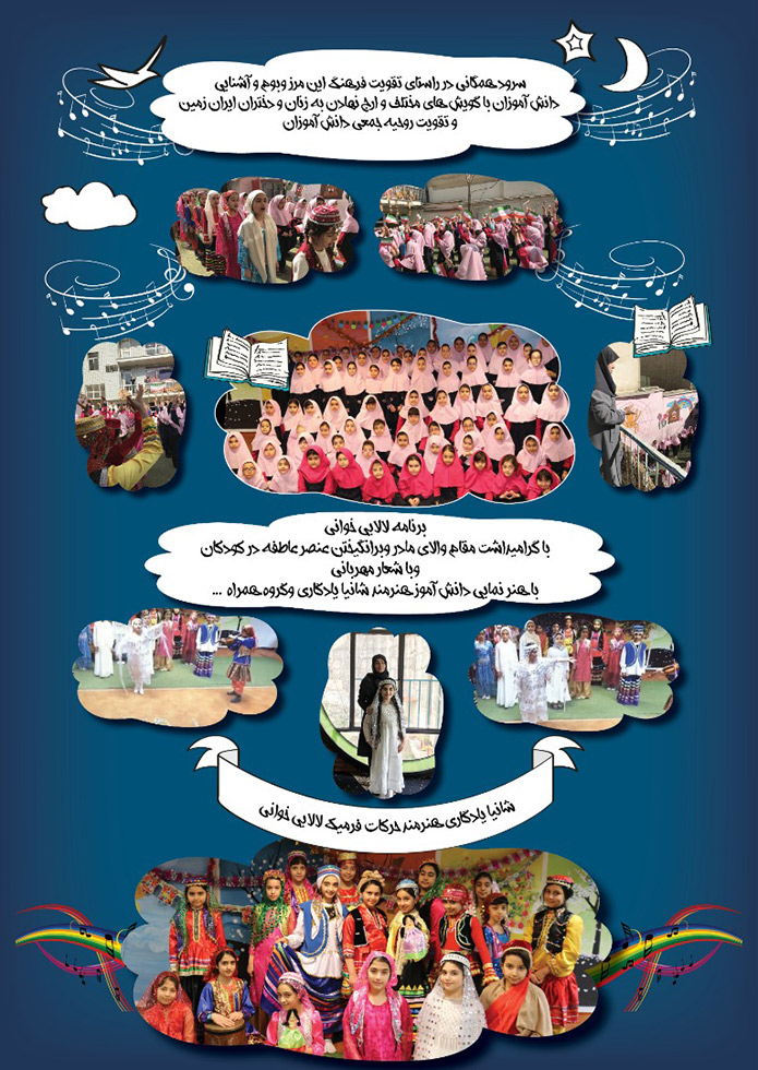 مجموعه مدارس دخترانه شایستگان رازی 