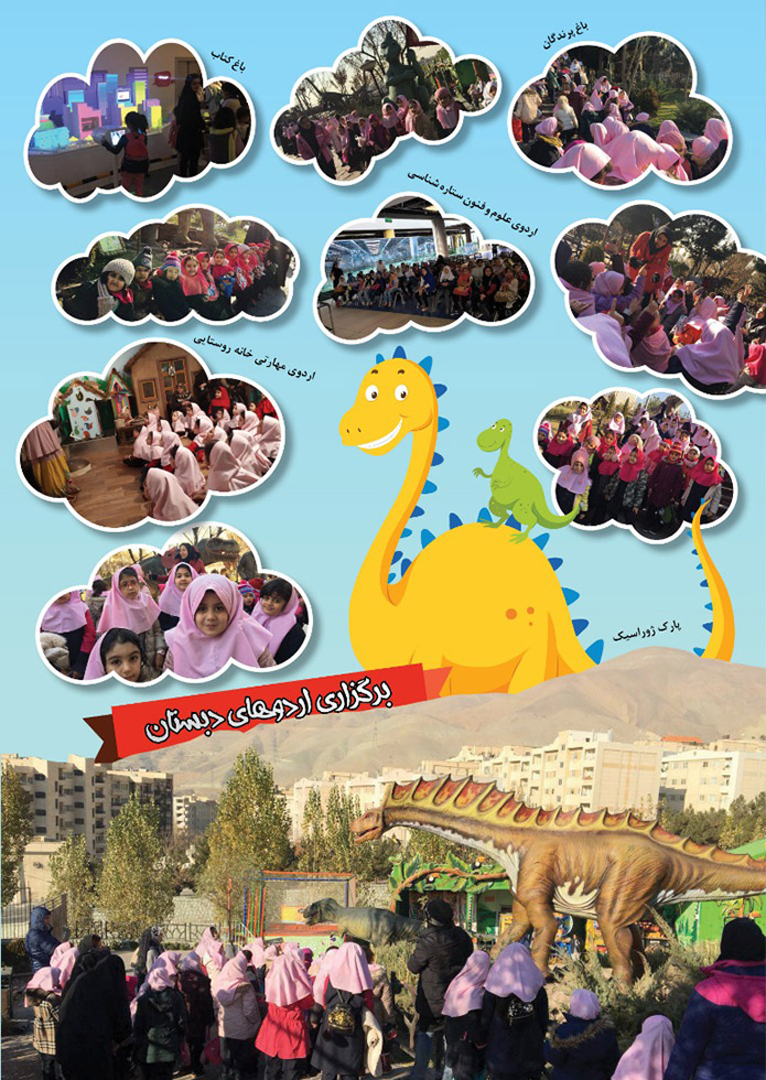 مجموعه مدارس دخترانه شایستگان رازی 