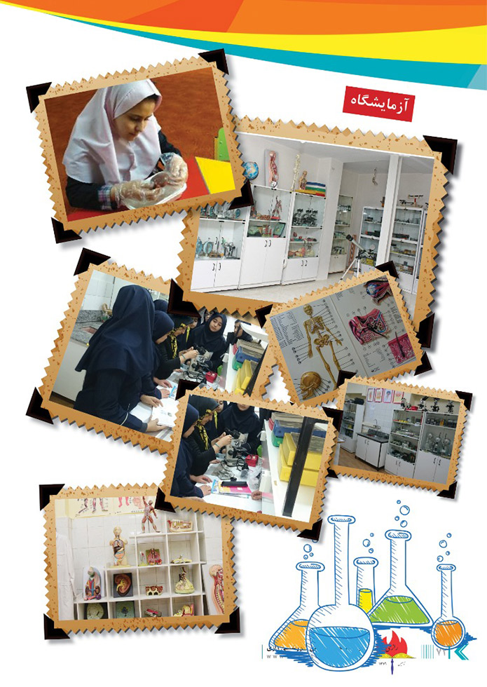 مجموعه مدارس دخترانه شایستگان رازی 