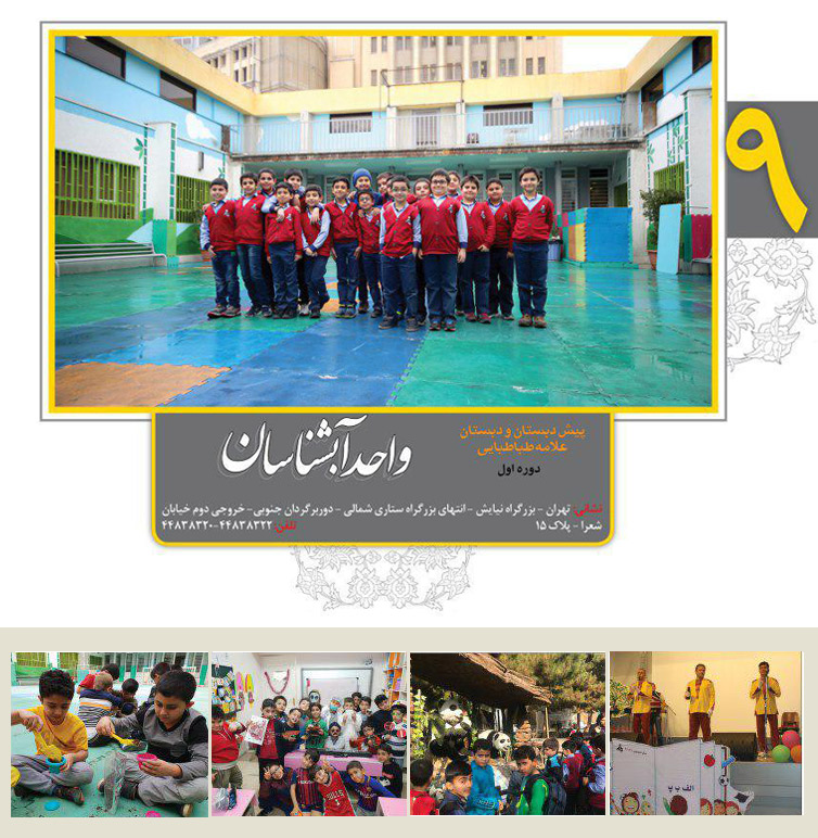  مجتمع آموزشی علامه طباطبایی