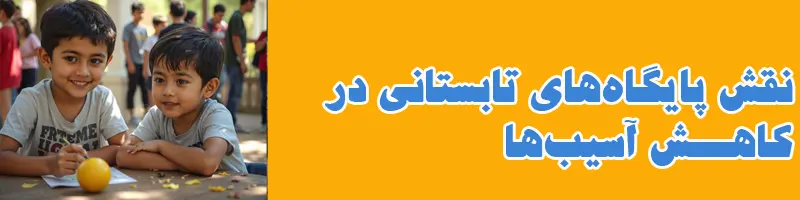 اتمام سال تحصیلی و تأثیر جنگ ایران و اسرائیل بر خانواده‌ها و فرزندان