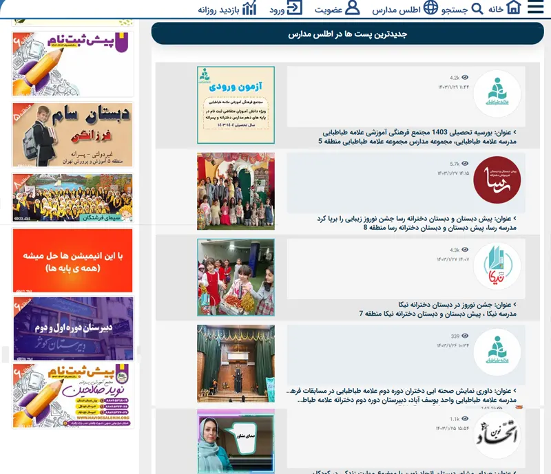 آخرین پست های اطلس مدارس در مدرسه کلوب