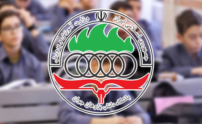 المپیاد ملی و المپیاد بین المللی دانش آموزی