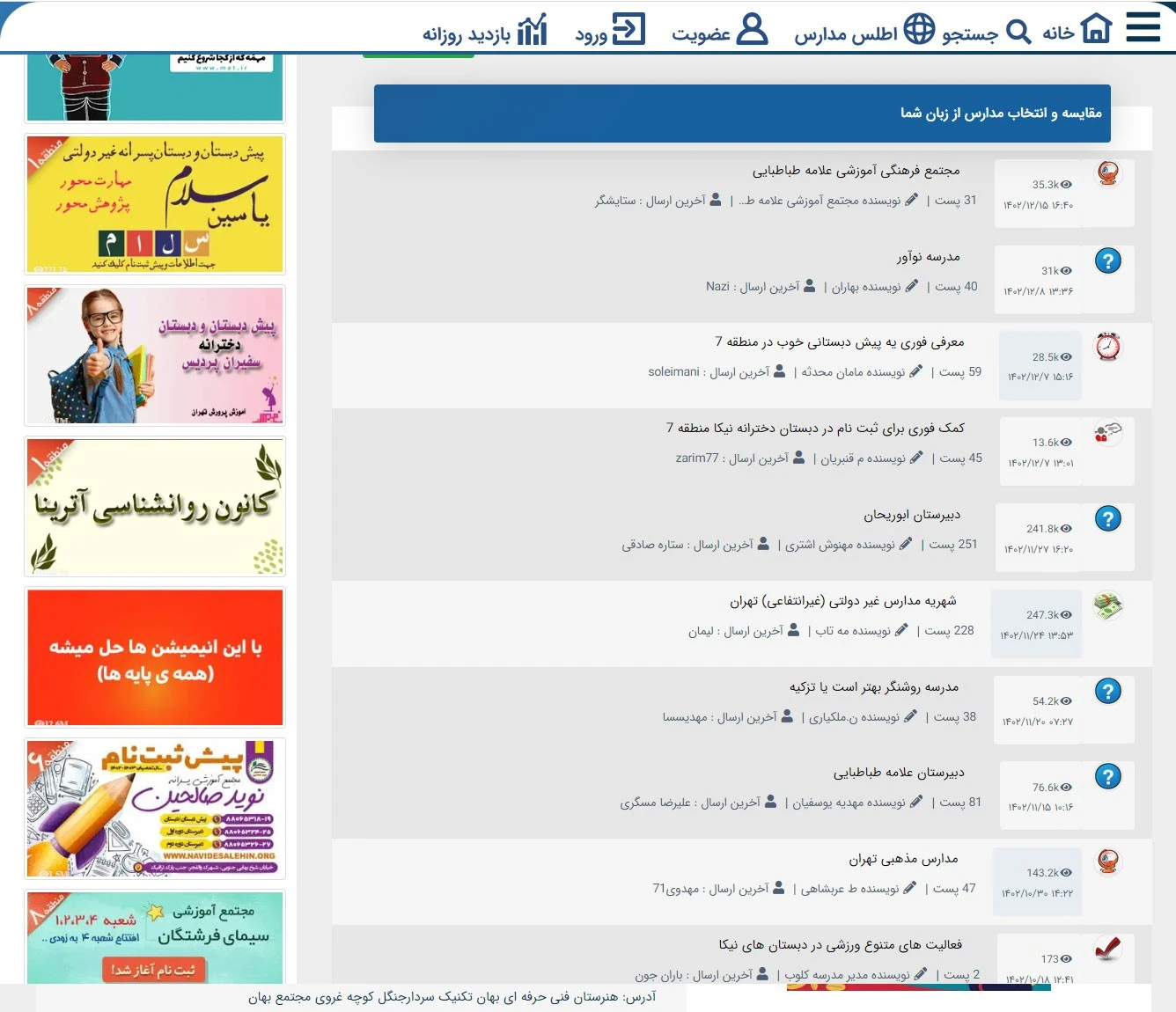 بخش مقایسه مدارس و نظرات اولیا در مدرسه کلوب