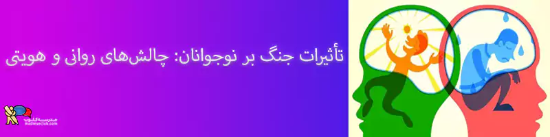 نوجوانان در بحران جنگ با تقویت تاب‌آوری و هویت ملی