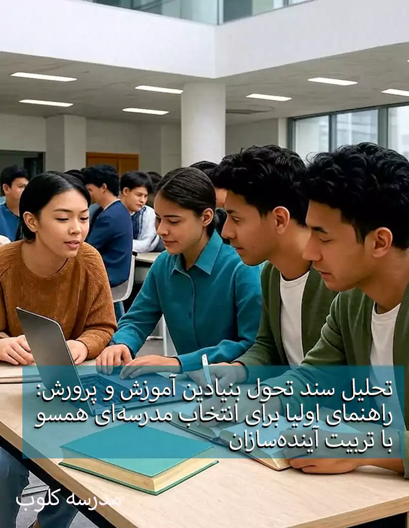  آماده‌سازی برای آینده واقعی