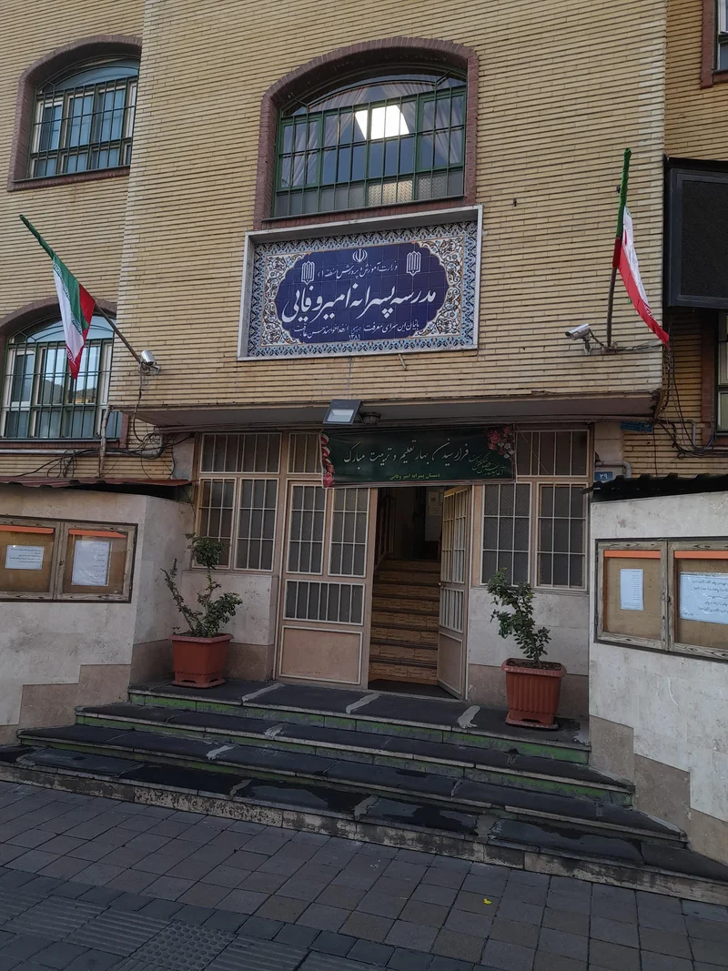 دبستان پسرانه موفق