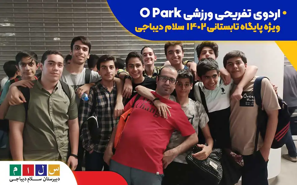 دبیرستان پسرانه غیردولتی سلام واحد دیباجی