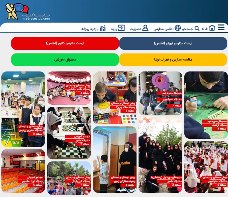 صفحه اصلی مدرسه کلوب