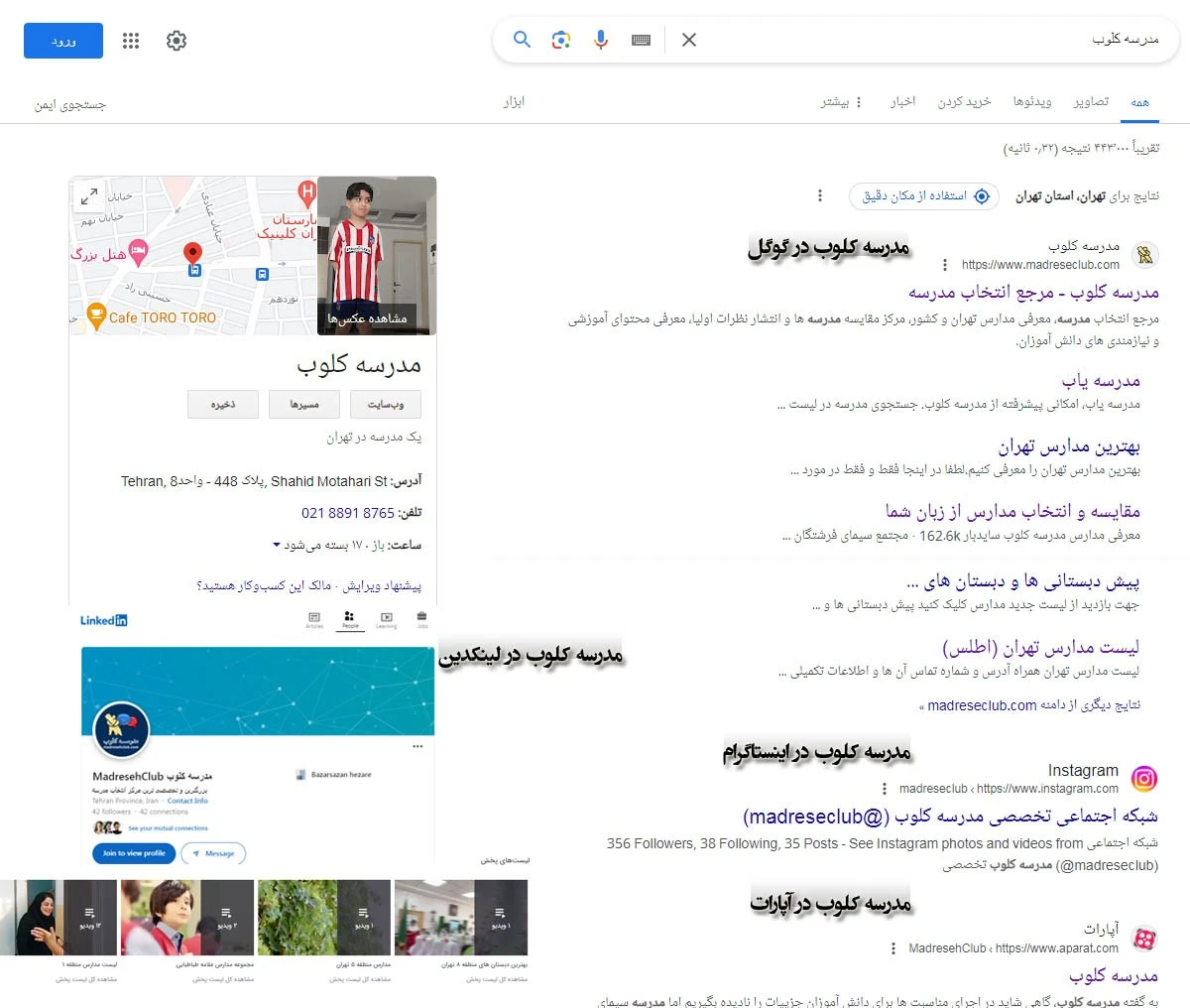 آیا مدرسه کلوب بهترین شبکه اجتماعی معرفی مدارس است؟