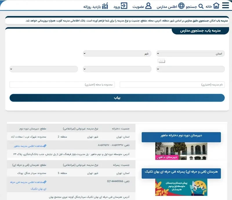 مدرسه یاب مدرسه کلوب
