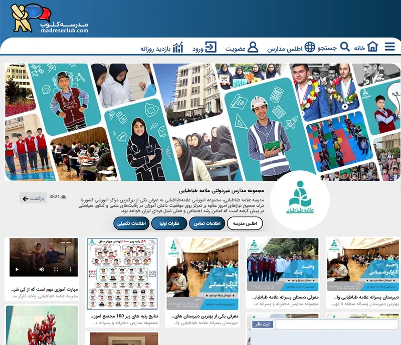 عکس اطلس مدارس در مدرسه کلوب