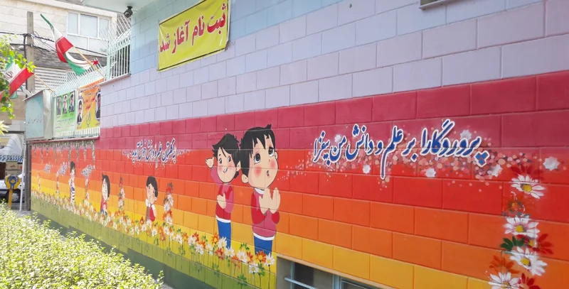 نکات مهم در انتخاب مدرسه