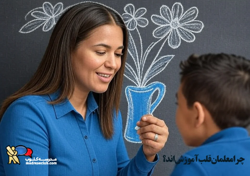 چرا معلمان قلب آموزش‌اند؟ 