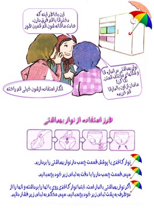 دختر, بلوغ, عادت ماهانه, نوار بهداشتی,