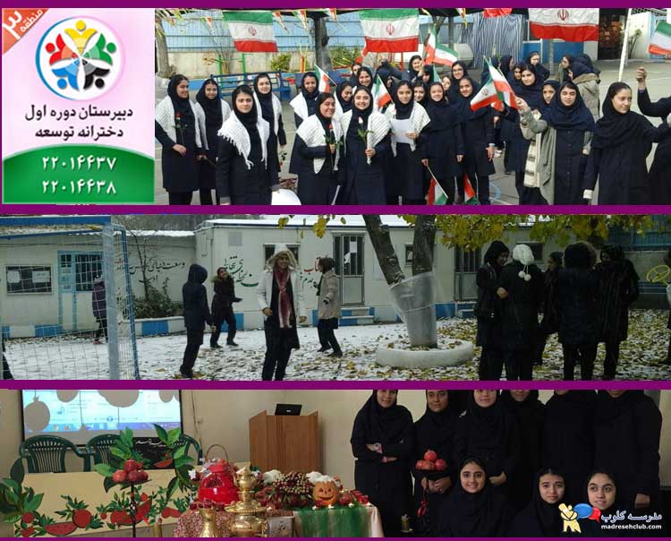 دبیرستان دوره اول دخترانه غیردولتی توسعه