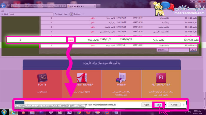 آموزش دانلود, اینترنت اکسپلورر, IE