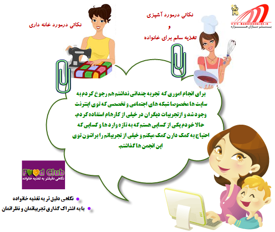 مامان و اینترنت (در منزل)