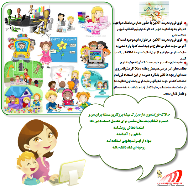 مامان و اینترنت (در منزل)