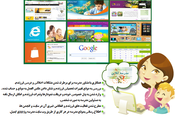 مامان و اینترنت (در منزل)