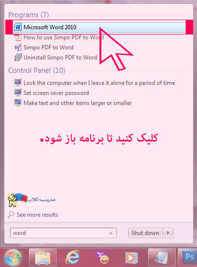 آموزش word