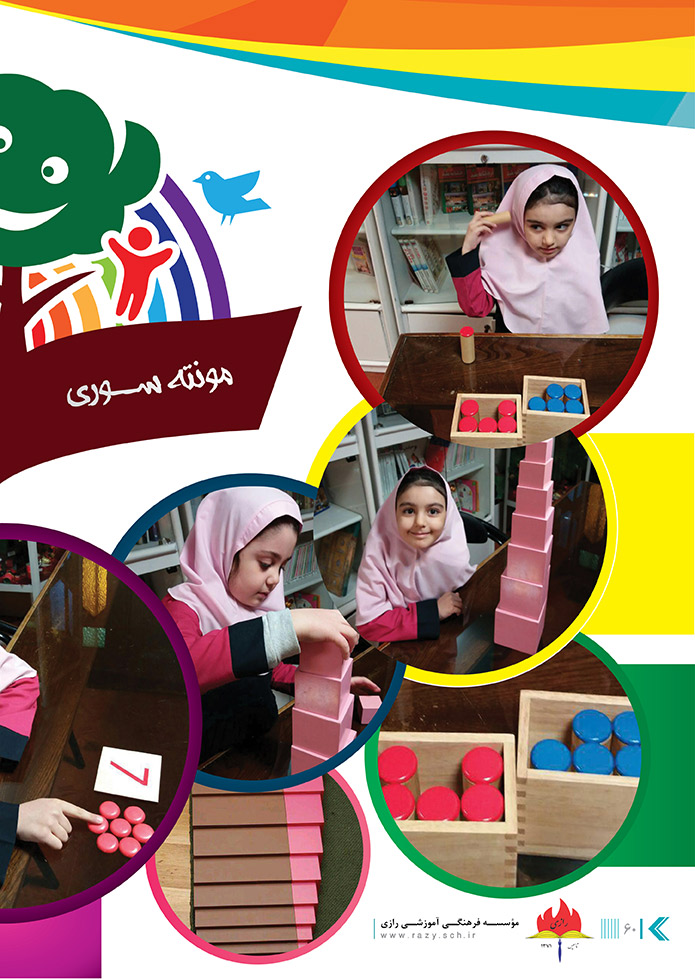 مجموعه مدارس دخترانه شایستگان رازی 