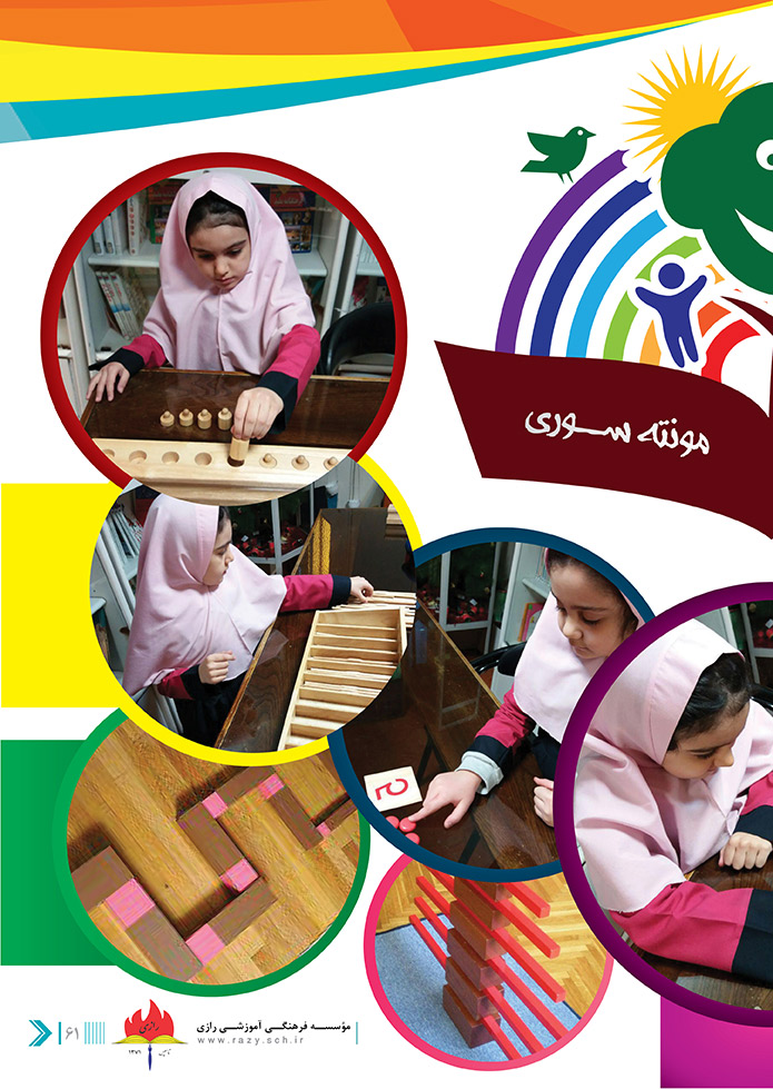 مجموعه مدارس دخترانه شایستگان رازی 