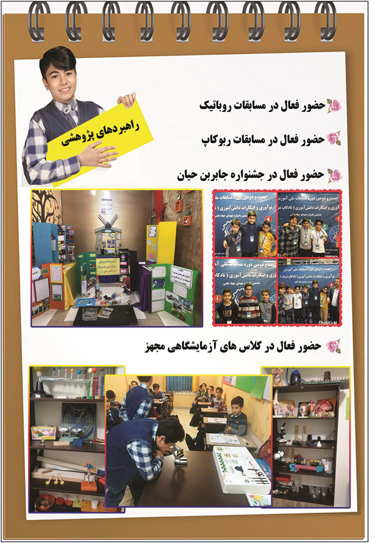 پیش دبستان و دبستان پسرانه غیردولتی نخبگان علم و ادب - منطقه 4 تهران
