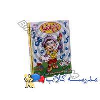 اسباب بازی فکری و سرگرمی بازیجو