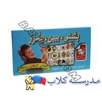 اسباب بازی فکری و سرگرمی بازیجو