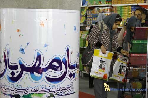 امروز دومین روز نمایشگاه کتاب یاد یار مهربانه