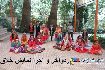 کلاس های تابستانی پیش دبستان نغمه ارشاد