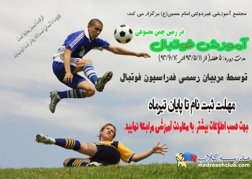  مجتمع آموزشی امام حسین (ع)