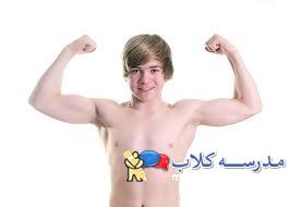 بلوغ پسران