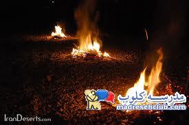 چهارشنبه سوری