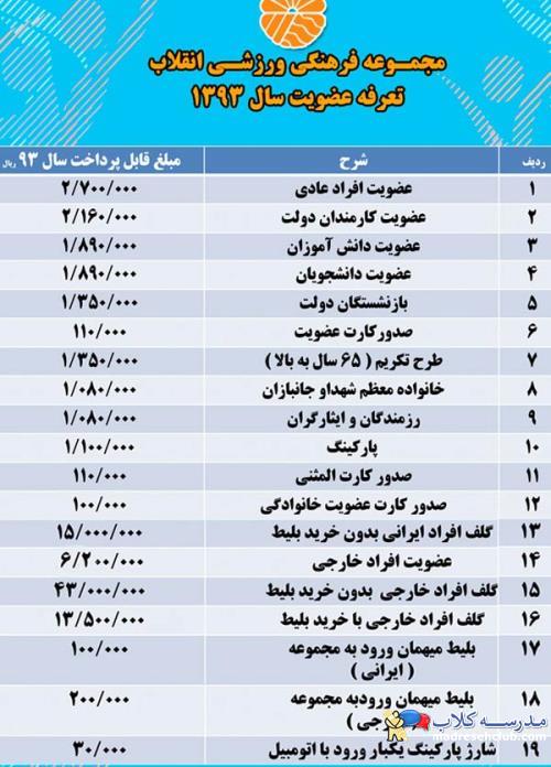 باشگاه انقلاب