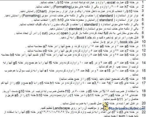 نمونه سوال برنامه اکسل